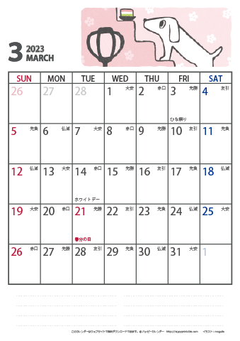 【2023年３月】　かわいい犬のイラスト カレンダー［ムク犬］【Ａ４】 
