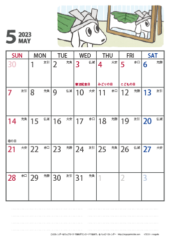 【2023年５月】　かわいい犬のイラスト カレンダー［ムク犬］【Ａ４】 