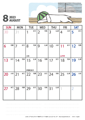 【2023年８月】　かわいい犬のイラスト カレンダー［ムク犬］【Ａ４】 