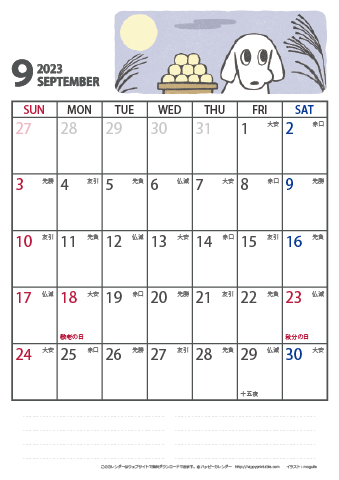 【2023年９月】　かわいい犬のイラスト カレンダー［ムク犬］【Ａ４】 