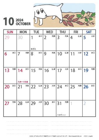 【2024年１０月】　かわいい犬のイラスト カレンダー［ムク犬］【Ａ４】