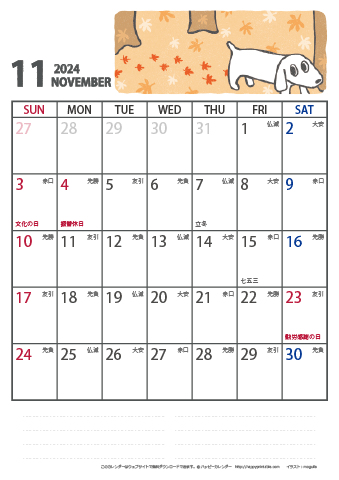 【2024年１１月】　かわいい犬のイラスト カレンダー［ムク犬］【Ａ４】