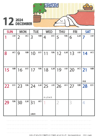 【2024年１２月】　かわいい犬のイラスト カレンダー［ムク犬］【Ａ４】