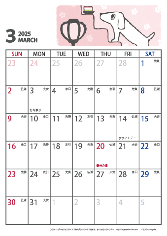 【2025年３月】　かわいい犬のイラスト カレンダー［ムク犬］【Ａ４】 