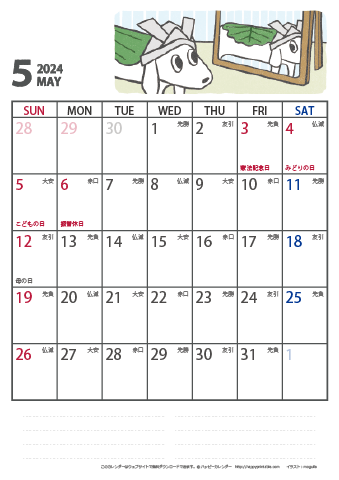 【2024年５月】　かわいい犬のイラスト カレンダー［ムク犬］【Ａ４】 
