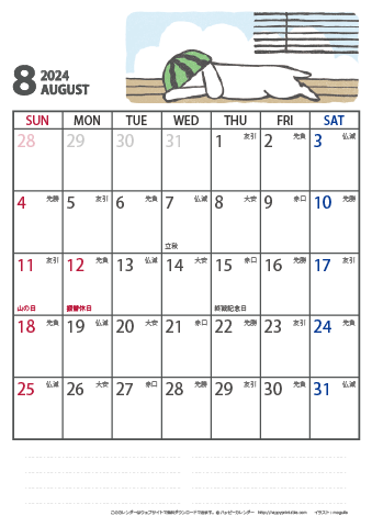 【2024年８月】　かわいい犬のイラスト カレンダー［ムク犬］【Ａ４】 