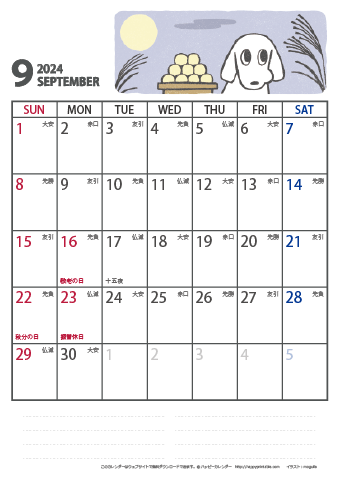 【2024年９月】　かわいい犬のイラスト カレンダー［ムク犬］【Ａ４】 