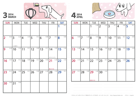 【2014年３月・４月】 かわいい犬のイラスト カレンダー　Ａ４/２か月
