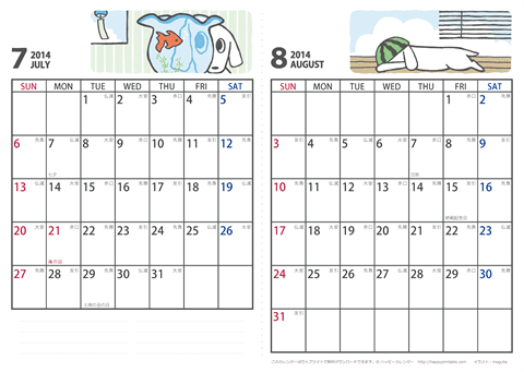 【2014年７月・８月】 かわいい犬のイラスト カレンダー　Ａ４/２か月