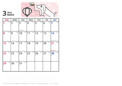 【2015年３月】 かわいい犬のイラスト カレンダー　Ａ４/２か月
