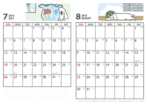 【2015年７月・８月】 かわいい犬のイラスト カレンダー　Ａ４/２か月