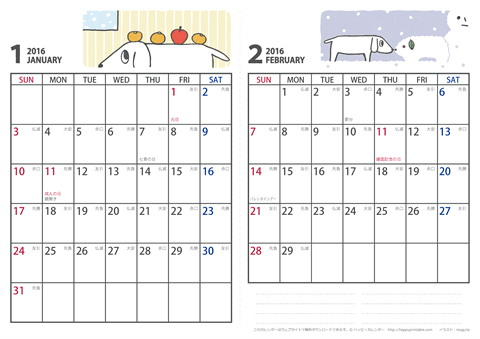 2016（2017）年　犬のイラスト カレンダー 【ムク犬・六曜入り・Ａ４ヨコ/２か月】 無料ダウンロード・印刷