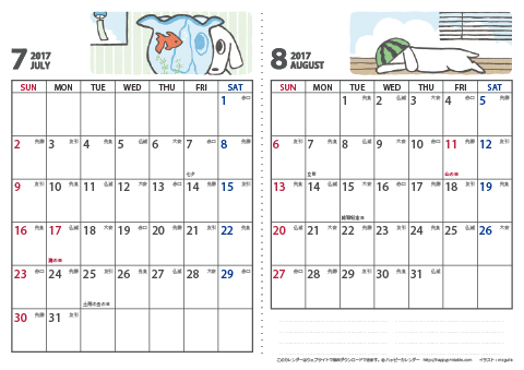 【2017年７月・８月】 かわいい犬のイラスト カレンダー　Ａ４/２か月