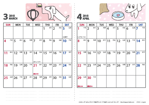 【2018年３月・４月】 かわいい犬のイラスト カレンダー　Ａ４/２か月