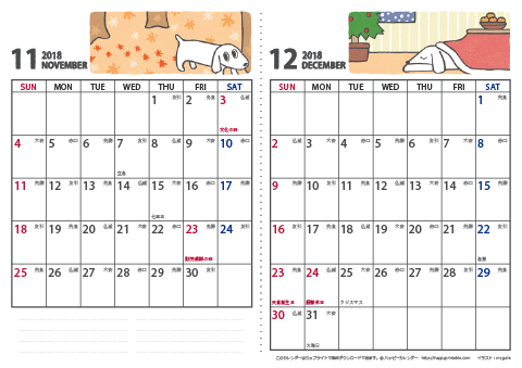 【2018年１１月・１２月】 かわいい犬のイラスト カレンダー　Ａ４/２か月