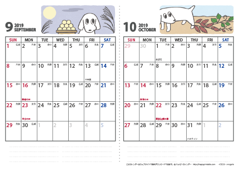【2019年９月・１０月】 かわいい犬のイラスト カレンダー　Ａ４/２か月