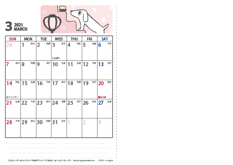 【2021年３月】 かわいい犬のイラスト カレンダー　Ａ４/２か月