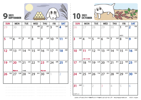 【2021年９月・１０月】 かわいい犬のイラスト カレンダー　Ａ４/２か月