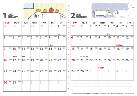 2022（2023）年　犬のイラスト カレンダー 【ムク犬・六曜入り・Ａ４ヨコ/２か月】 無料ダウンロード・印刷