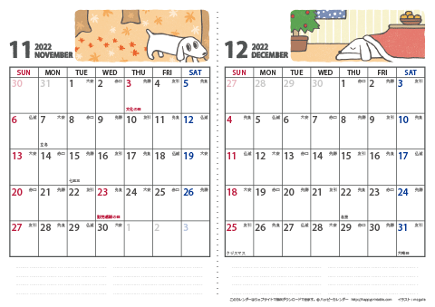 【2022年１１月・１２月】 かわいい犬のイラスト カレンダー　Ａ４/２か月