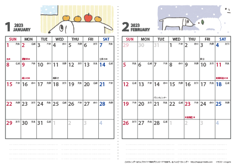 【2023年１月・２月】 かわいい犬のイラスト カレンダー　Ａ４/２か月