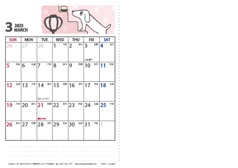 【2023年３月】 かわいい犬のイラスト カレンダー　Ａ４/２か月