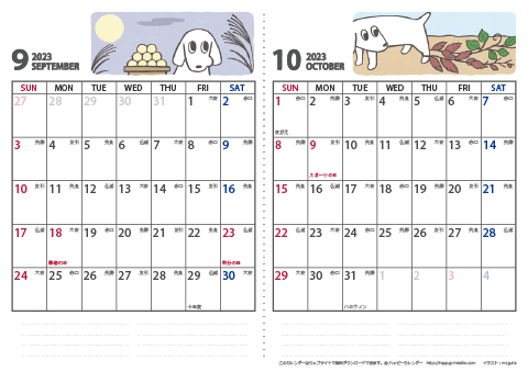 【2023年９月・１０月】 かわいい犬のイラスト カレンダー　Ａ４/２か月