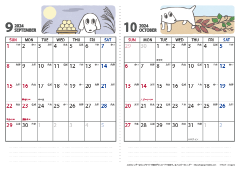 【2024年９月・１０月】 かわいい犬のイラスト カレンダー　Ａ４/２か月