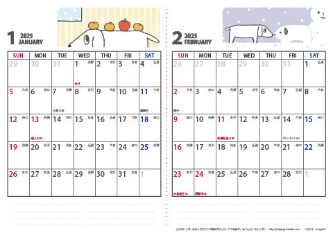【2025年１月・２月】 かわいい犬のイラスト カレンダー　Ａ４/２か月