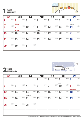 2017（2018）年　犬のイラスト カレンダー 【ムク犬・六曜入り・Ａ４タテ/２か月】 無料ダウンロード・印刷
