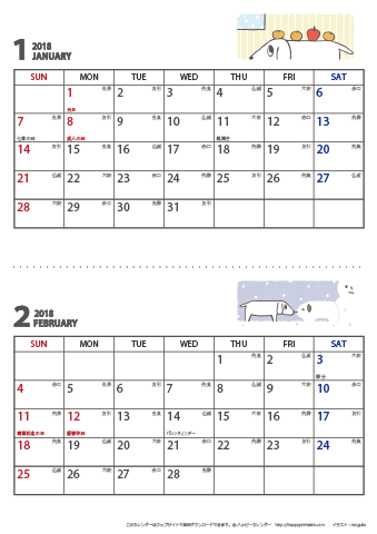 【2018年１月・２月】 かわいい犬のイラスト カレンダー　Ａ４縦/２か月