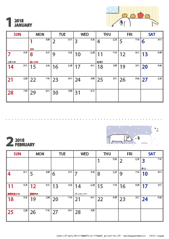 2018（2019）年　犬のイラスト カレンダー 【ムク犬・六曜入り・Ａ４タテ/２か月】 無料ダウンロード・印刷