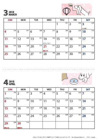 【2018年３月・４月】 かわいい犬のイラスト カレンダー　Ａ４縦/２か月