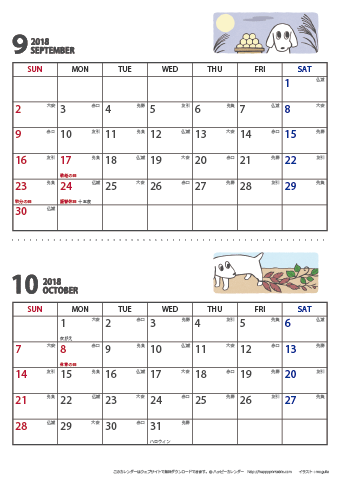 【2018年９月・１０月】 かわいい犬のイラスト カレンダー　Ａ４縦/２か月 