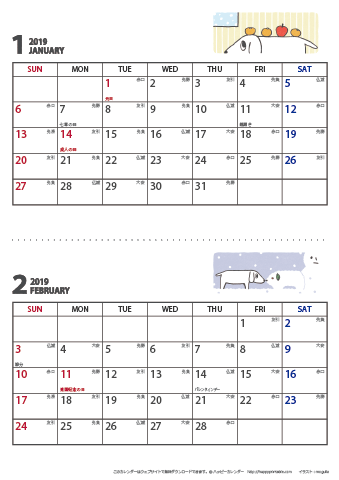 【2019年１月・２月】 かわいい犬のイラスト カレンダー　Ａ４縦/２か月