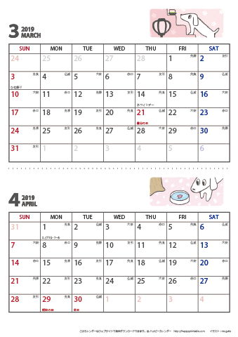 【2019年３月・４月】 かわいい犬のイラスト カレンダー　Ａ４縦/２か月