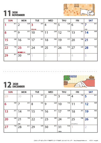 【2020年１１月・１２月】 かわいい犬のイラスト カレンダー　Ａ４縦/２か月 