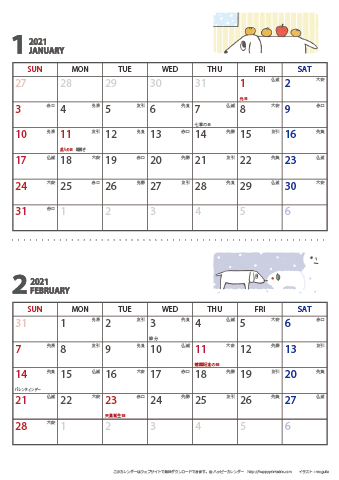 【2021年１月・２月】 かわいい犬のイラスト カレンダー　Ａ４縦/２か月