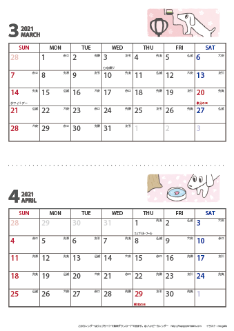 【2021年３月・４月】 かわいい犬のイラスト カレンダー　Ａ４縦/２か月