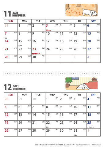 【2021年１１月・１２月】 かわいい犬のイラスト カレンダー　Ａ４縦/２か月 