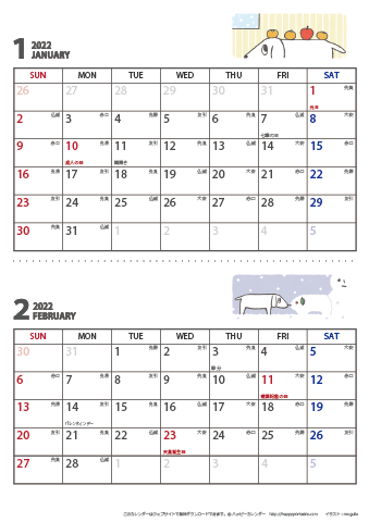 【2022年１月・２月】 かわいい犬のイラスト カレンダー　Ａ４縦/２か月