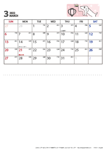 【2022年３月】 かわいい犬のイラスト カレンダー　Ａ４縦/２か月