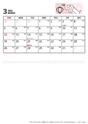 【2023年３月】 かわいい犬のイラスト カレンダー　Ａ４縦/２か月