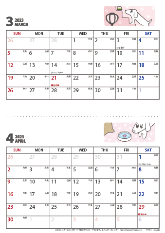 【2023年３月・４月】 かわいい犬のイラスト カレンダー　Ａ４縦/２か月