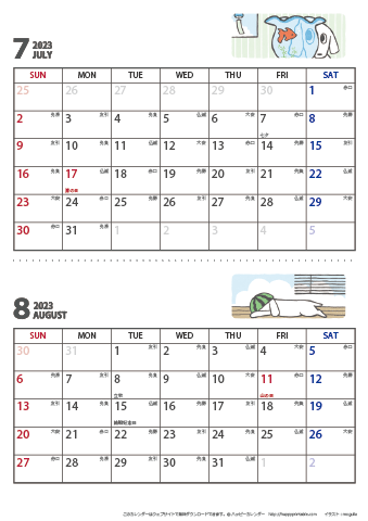 【2023年７月・８月】 かわいい犬のイラスト カレンダー　Ａ４縦/２か月
