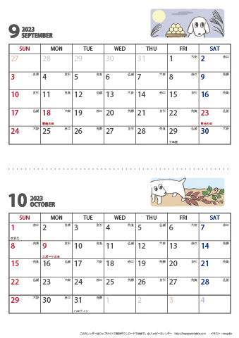【2023年９月・１０月】 かわいい犬のイラスト カレンダー　Ａ４縦/２か月 