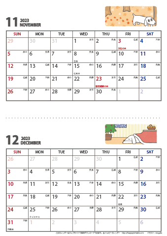 【2023年１１月・１２月】 かわいい犬のイラスト カレンダー　Ａ４縦/２か月 