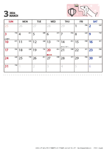 【2024年３月】 かわいい犬のイラスト カレンダー　Ａ４縦/２か月