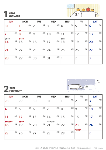 【2024年１月・２月】 かわいい犬のイラスト カレンダー　Ａ４縦/２か月