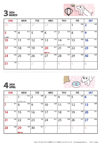 【2024年３月・４月】 かわいい犬のイラスト カレンダー　Ａ４縦/２か月